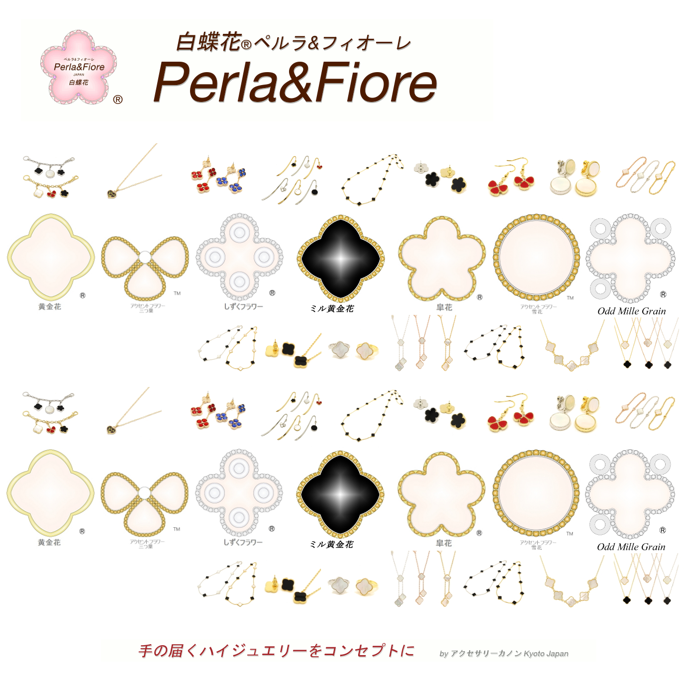 白蝶花Perla&Fiore 公式HPへようこそ - 白蝶花 Perla&Fiore